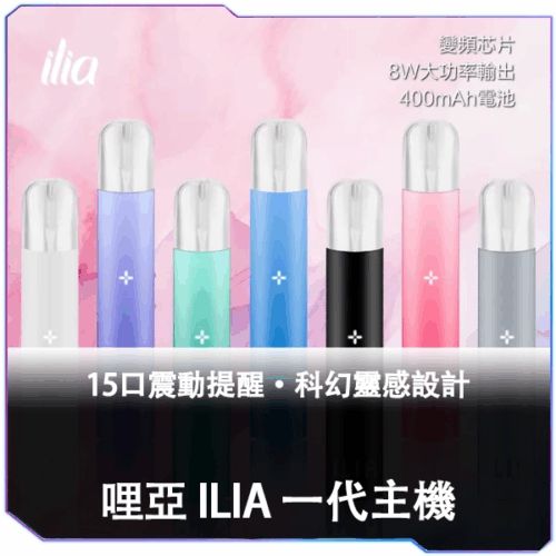 ILIA哩亞一代主機