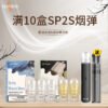 SP2S一代经典通用煙蛋<br>[買10送主機]