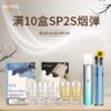 SP2S一代经典通用煙蛋<br>[買10送主機]