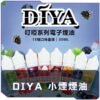 DIYA叮亚瓶裝煙油