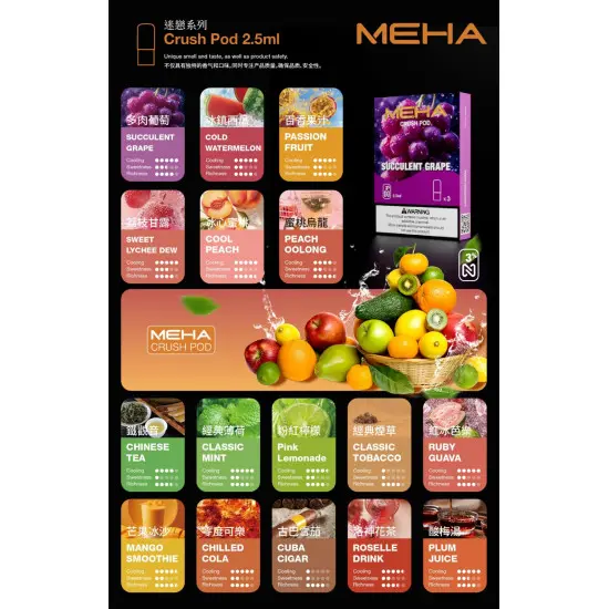 MEHA魅嗨五代煙彈<br>[買五盒送隨機一盒]