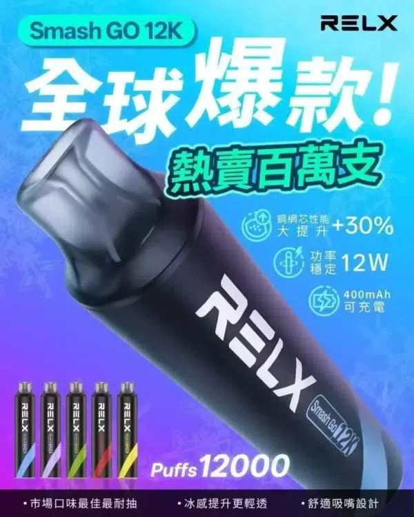 RELX 悅刻 一次性拋棄式 《 12000口 》